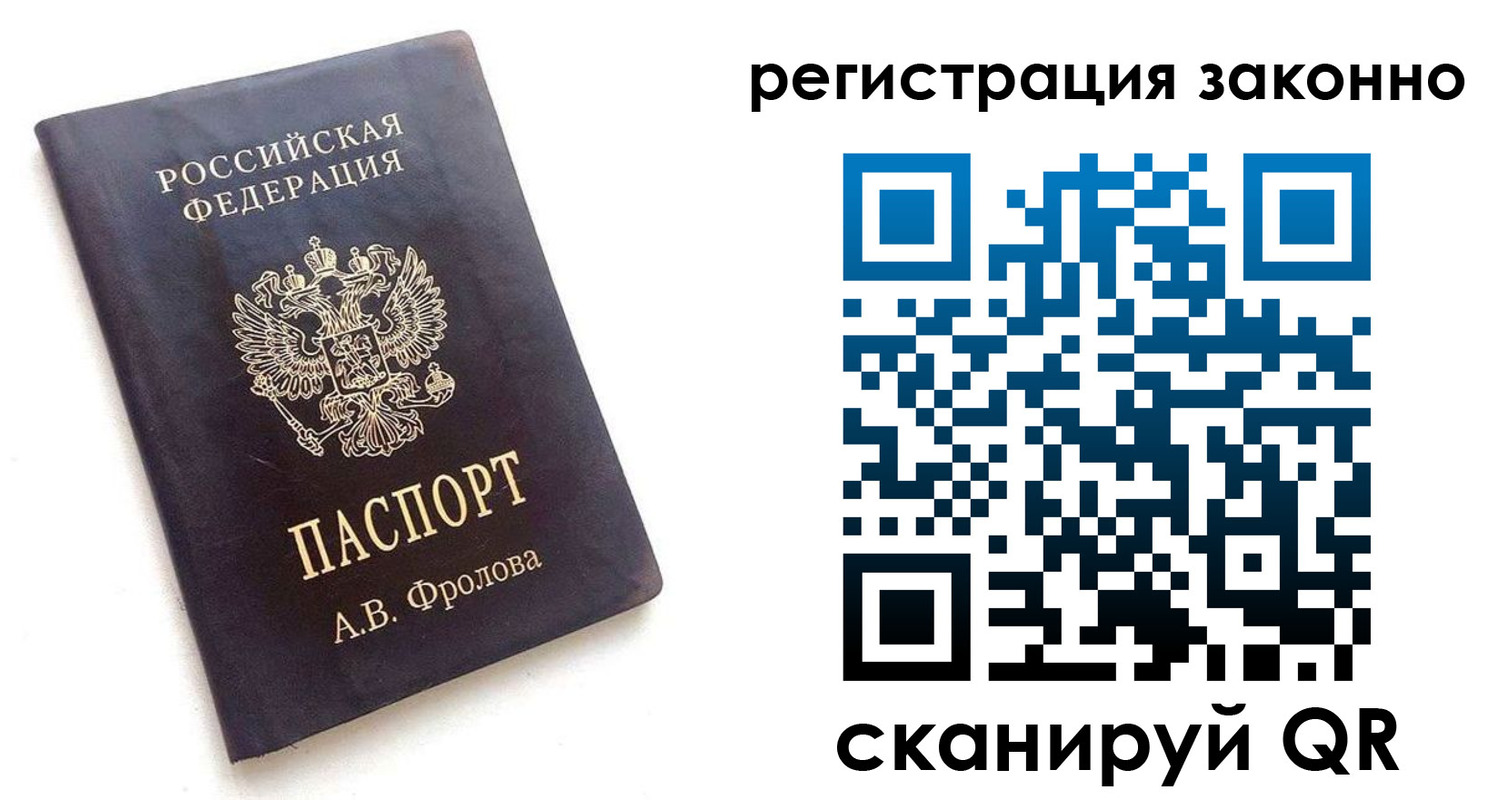 прописка от собственника в Янауле