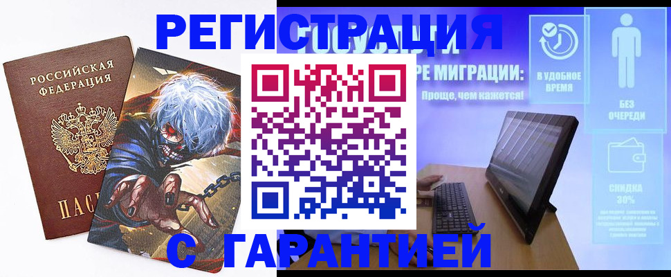 временная регистрация в Янауле