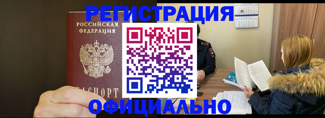 миграционный учет в Янауле