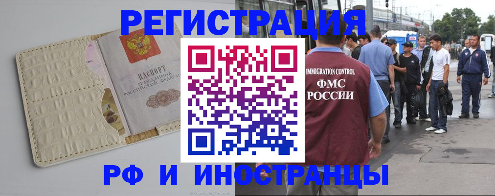 прописка законно в Янауле