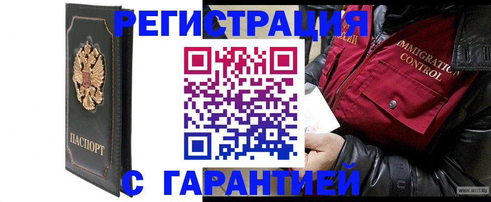 прописка гарантия в Янауле
